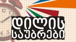 ოთარ კახიძე სასამართლოს დამოუკიდებლობის საკითხზე
