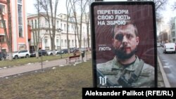 A Rohamgárda toborzóplakátja Kijev központjában: „Csinálj a dühödből fegyvert!”