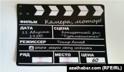 Билет на концерт
