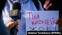 Митинг в поддержку независимых СМИ и свободы слова в Бишкеке. Бишкек, 14 октября 2022 года