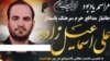 عکسی که از آگهی ترحیم این عضو نیروی قدس منتشر شده است