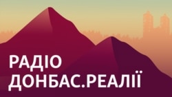 Курахово: ситуація для ЗСУ погіршується. Чи розвернулась Грузія до Росії? | Радіо Донбас Реалії 
