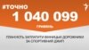 <a href="https://d2y05f1com97eq.cloudfront.net/uk-UA/2017/11/17/8e1bab30-7532-4910-8f70-755af8977d1c.pdf" target="_blank">ДЖЕРЕЛО ІНФОРМАЦІЇ</a><br />
Сторінка проекту Радіо Свобода&nbsp;<a href="/z/17505" target="_blank">#Точно</a>