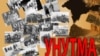 Буклет «Унутма» видавничого дому «Теза»