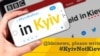 Аеропорт Манчестера почав вживати коректну назву Києва