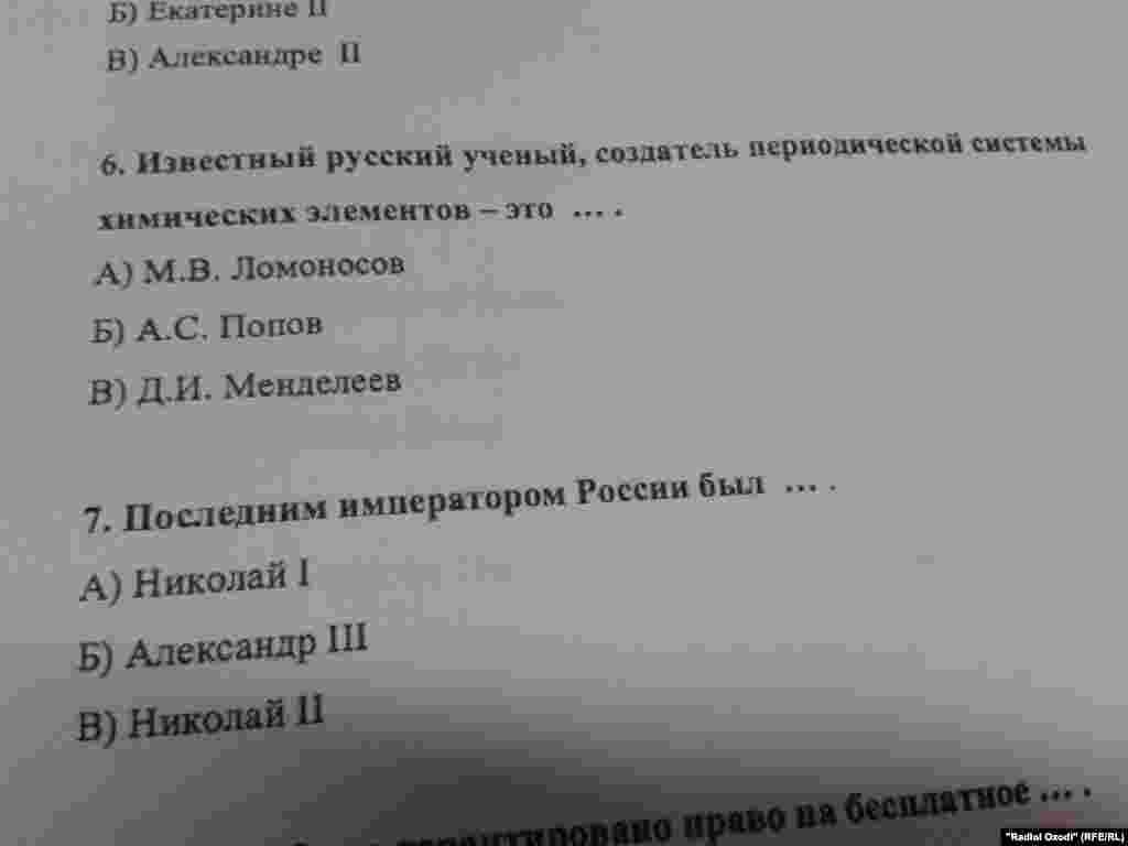 Намунаҳои имтиҳони забони русиву таърихи Русия дар Душанбе