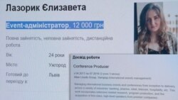 Півроку тому Єлизавета Лазорик погоджувалася змінити роботу івент-менеджера на іншу, де платитимуть 12 тисяч гривень