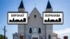 Гарады з «памылкамі» ў назвах: Воранава ці Вярэнаў?