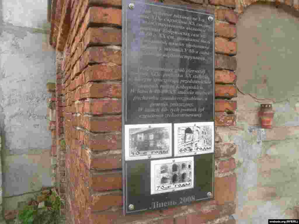 Шыльду павесілі актывісты ў 2008 годзе