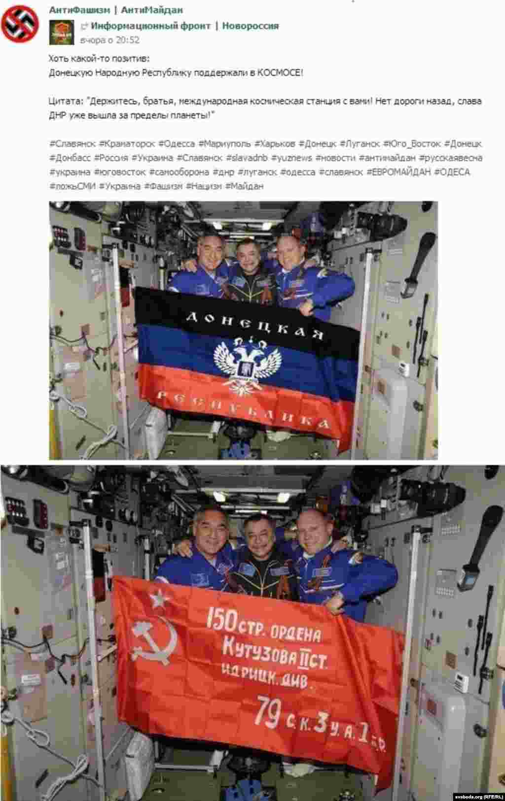 За допомогою фотошопу поширюється інформація, що космонавти нібито підтримують угруповання «Донецька народна республіка», яке в Україні визнано терористичною організацією