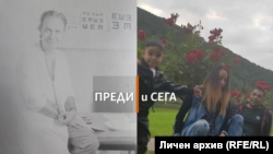 Петър Брадински в своя кабинет през 1977 г. и семейство Тодорови в Кобленц през 2019 г.
