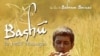 باشو غریبه کوچک