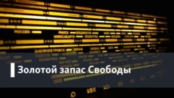 Радио Свобода на этой неделе 20 лет назад