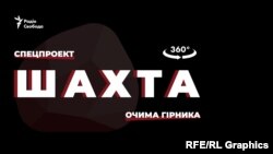 Клікніть, щоб спуститися в шахту