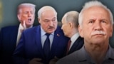 Лукашэнка паміж ЗША і Расіяй і пяць гадоў пасля 2020