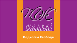 7, 19 і 25 гадоў пасьля раку. Анкапацыэнткі раяць, які пераадолець шалёны страх і жыць