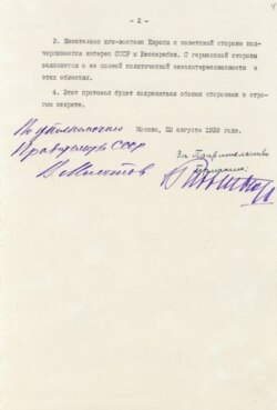 Секретний додатковий протокол до Договору про ненапад між СРСР і Німеччиною. 23 серпня 1939 року. Радянський оригінал російською мовою