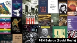 Каляж Беларускага ПЭНа