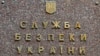СБУ «перевіряє» інформацію правозахисників щодо «таємної в’язниці»