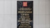 "Эхо Москвы в Пскове" обвинили в оправдании терроризма