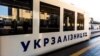 Уряд призначив нового виконувача обов’язків голови правління «Укрзалізниці»