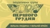 Ініціативна група «Першого грудня»: Не даймо сліпій ненависті запанувати над нами