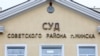 Суд Савецкага раёну Менску
