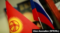 Флаги Кыргызстана и России.